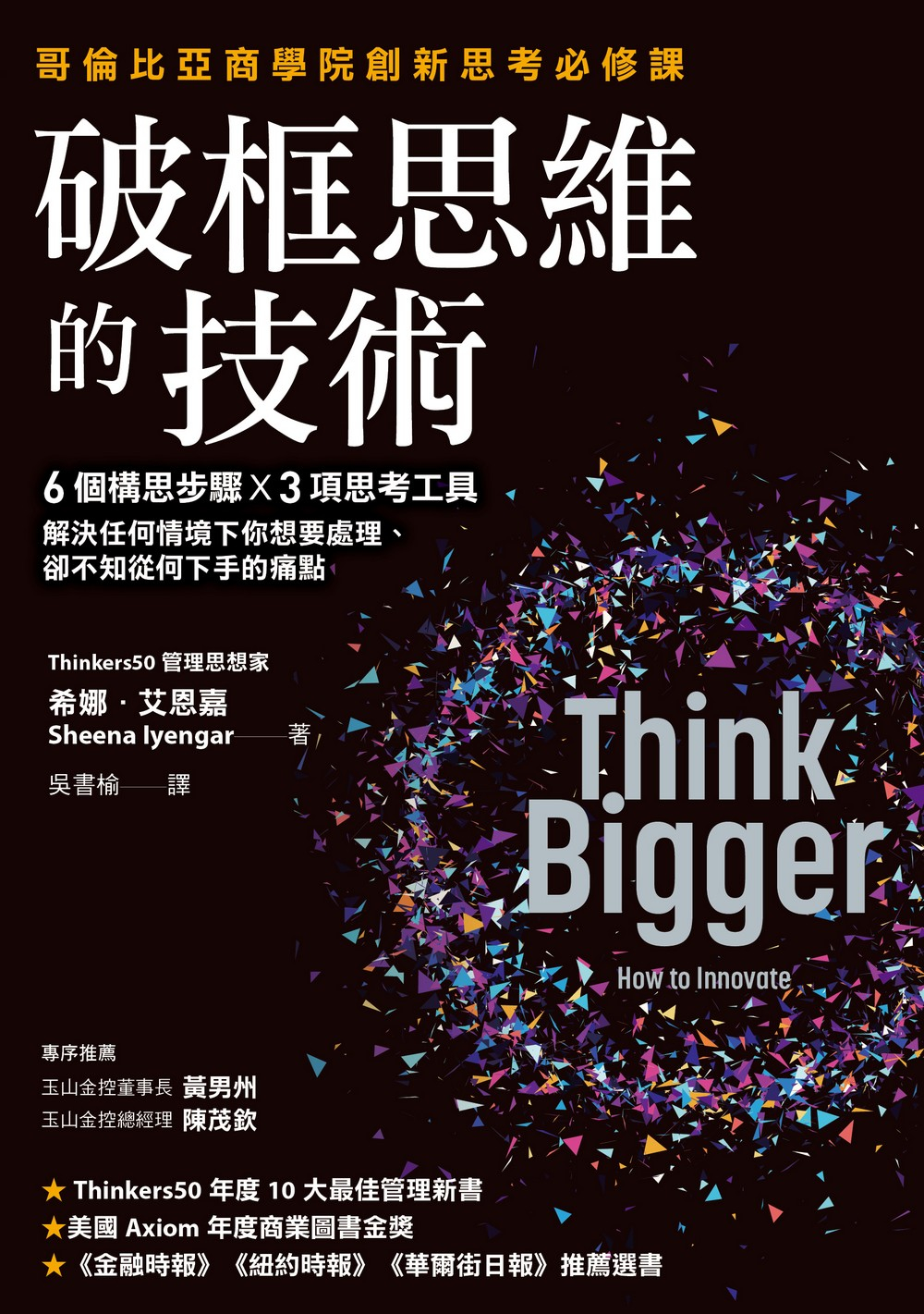 破框思維的技術 Book Cover
